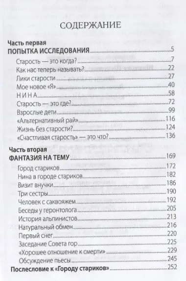 Люди заката. Легко ли быть старым