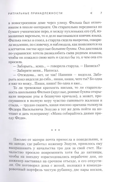Ритуальные принадлежности. Повесть, рассказы, киносценарий, фрагменты сюжета