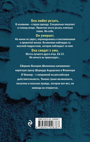 Дэзи и ее мертвый дед