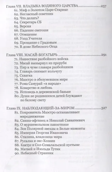 В поисках Первоземли