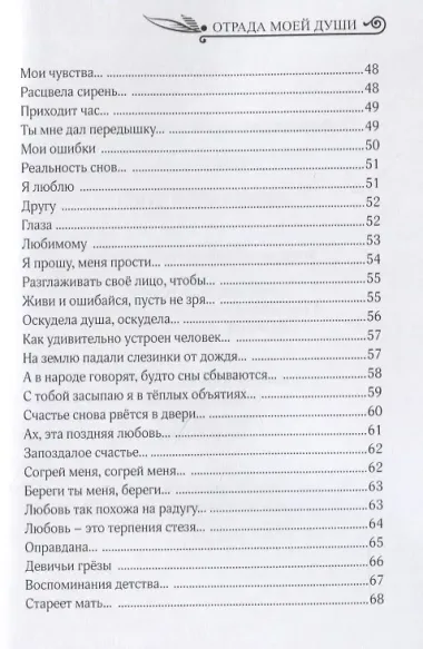 Отрада моей души