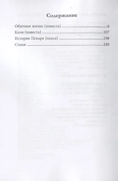 Обычная жизнь