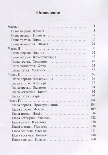 Моя скрипачка