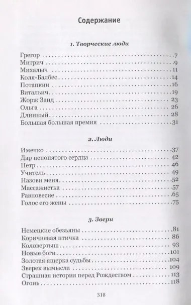 Лестница Ламарка: Рассказы.