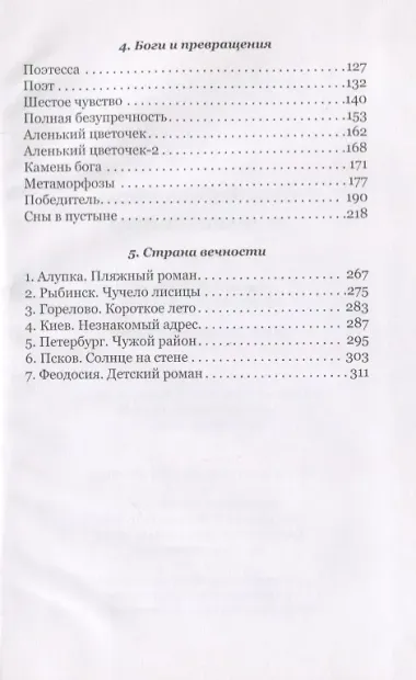 Лестница Ламарка: Рассказы.