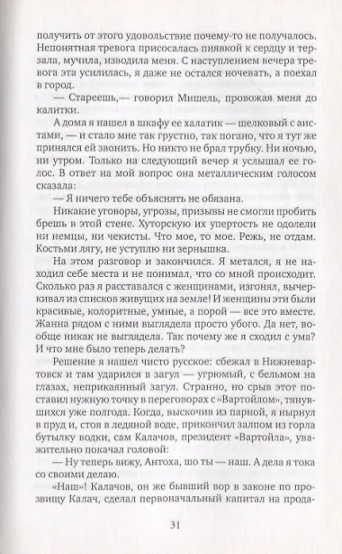 Деревянный саксофон: Повести и рассказы.