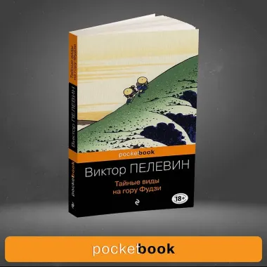 Тайные виды на гору Фудзи