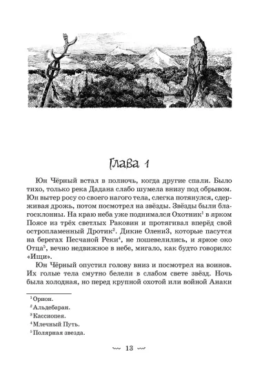 Жертвы дракона. На озере Лоч