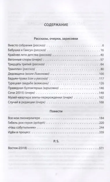 Заповедное изведанное. Малая проза, очерки, повести