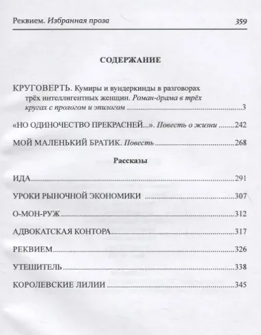 Реквием. Избранная проза