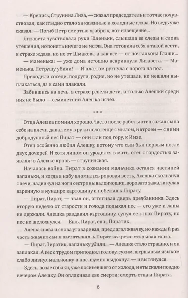 Живица. Исход