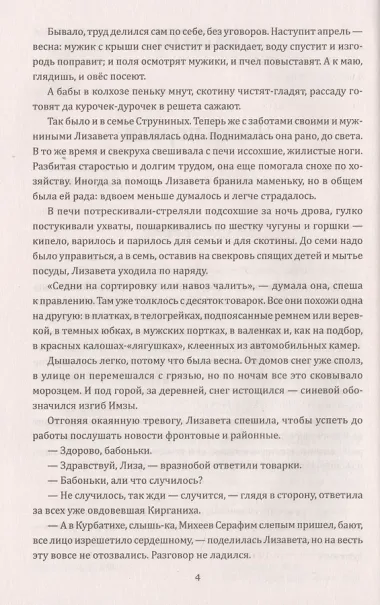 Живица. Исход