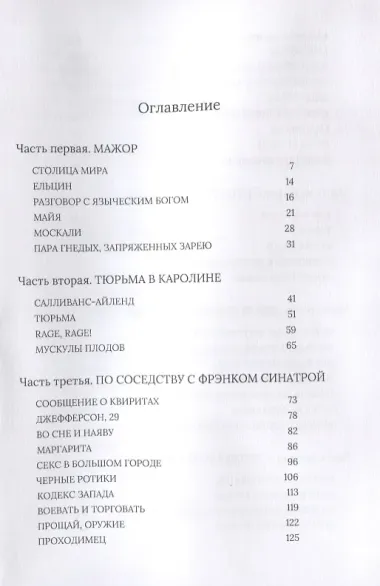 Дядя Джо. Роман с Бродским