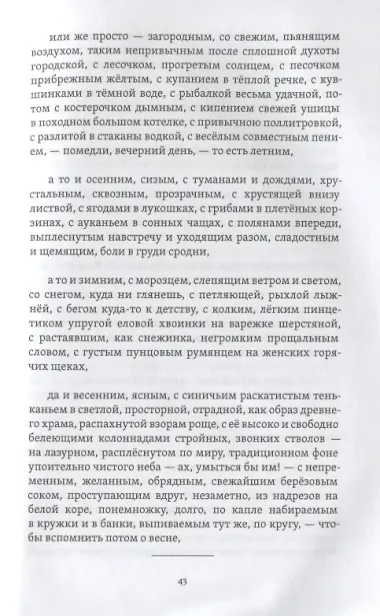 Чистое время