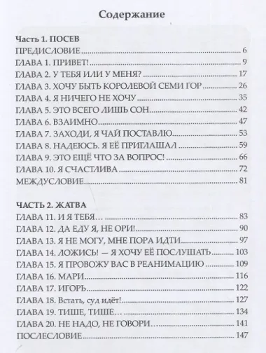 Королева семи гор