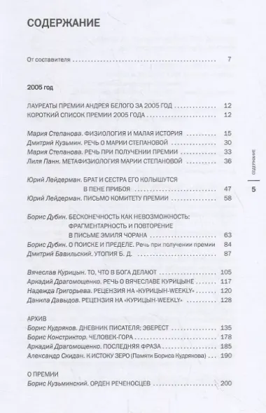 Премия Андрея Белого 2005-2006: альманах