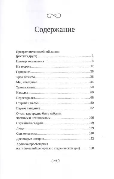 Галерея людских слабостей. Рассказы и повести