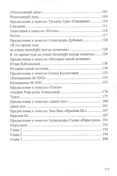 Все, что цепляет: сборник новелл