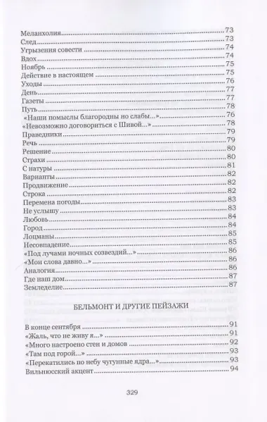 Вечные предметы