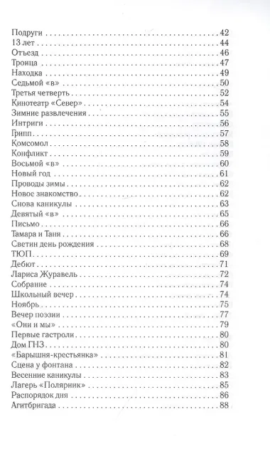 Полярный – Москва