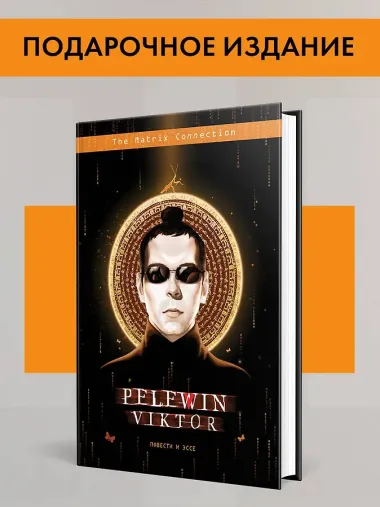 Повести и эссе