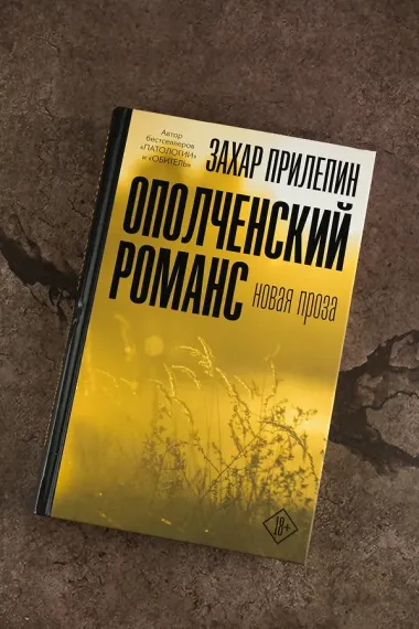 Ополченский романс