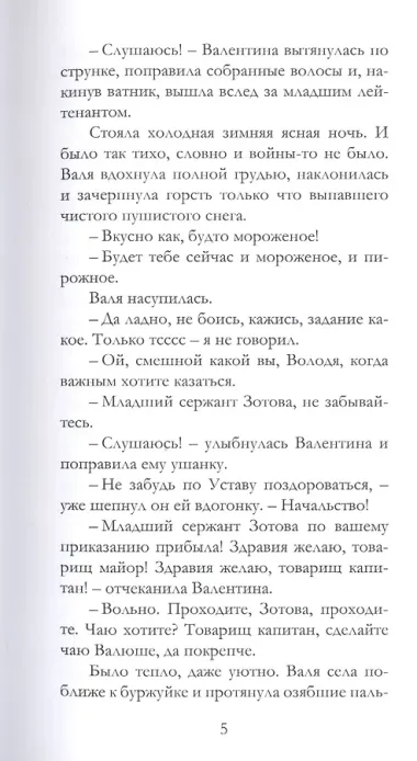 Ать-два, левой…