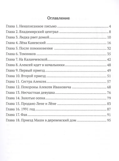 Старые Глаговки. Повесть