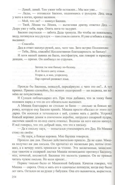 След пропащей души