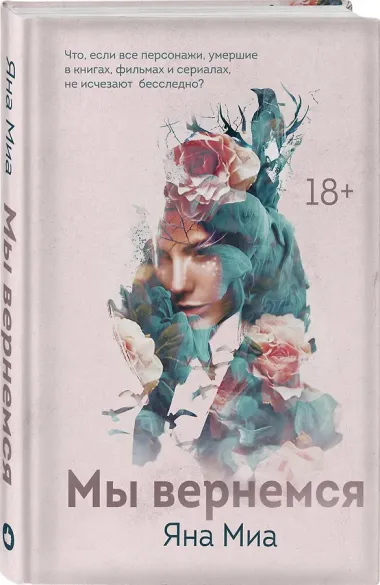 Мы вернемся