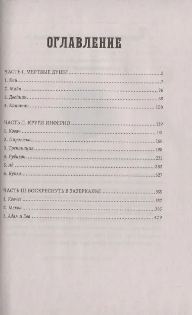 Пленники Амальгамы