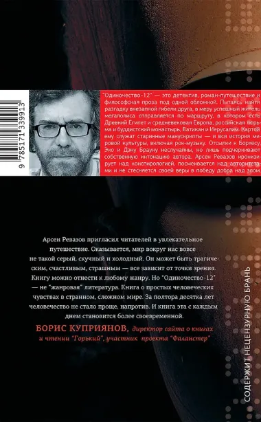 Одиночество-12