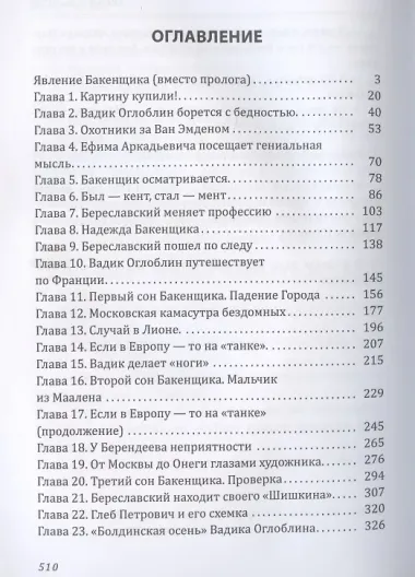 Хранитель Реки