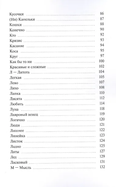 Светлоглазая и Математик