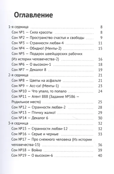 Сонник Платон Платоныча