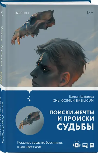 Сны Ocimum Basilicum