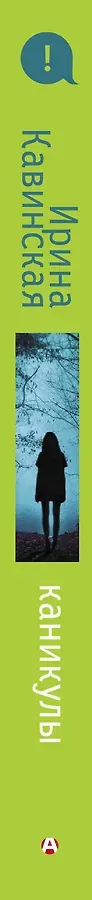 Каникулы
