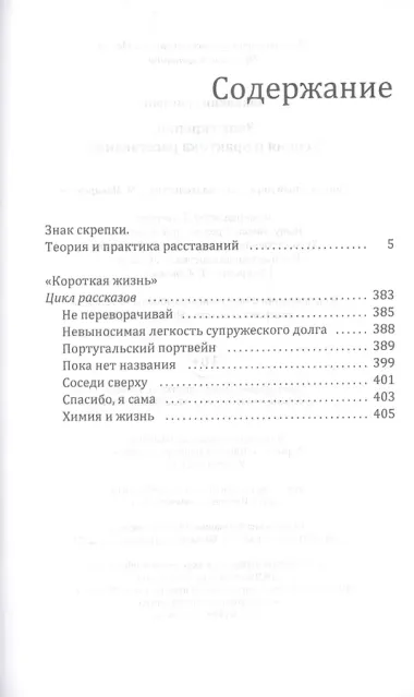 Знак скрепки. Теория и практика расставаний