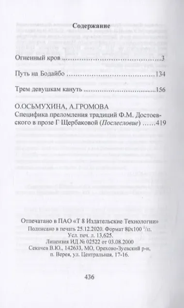 Огненный кров