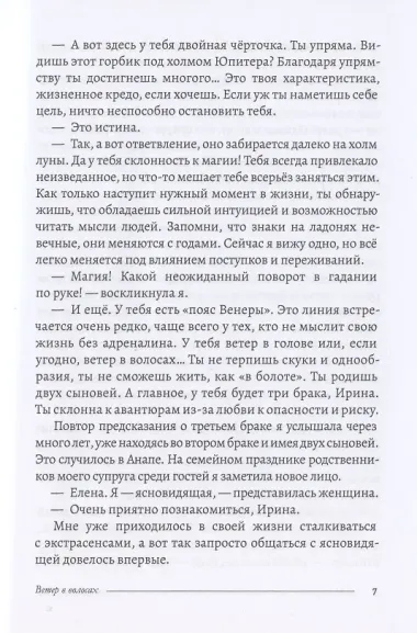 Ветер в волосах