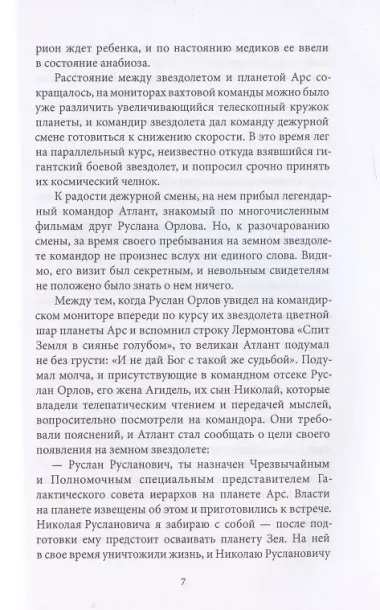 Пятое человечество