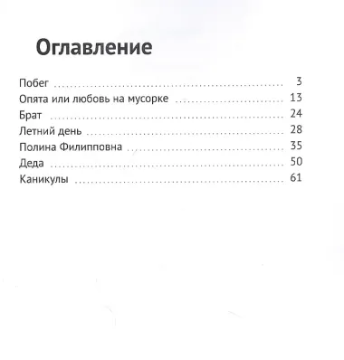 А осень еще далеко. Сборник рассказов