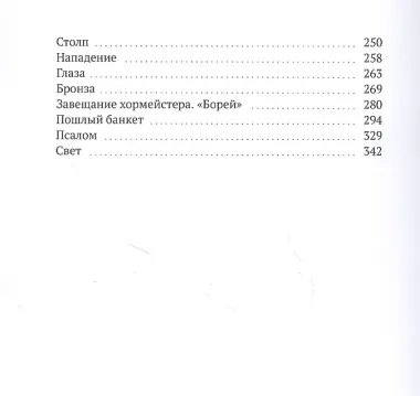 Инферно. Роман-пасквиль