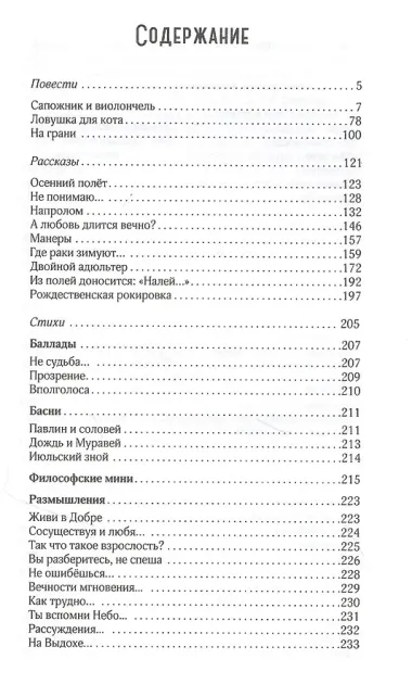 Напролом: Повести, рассказы и стихи
