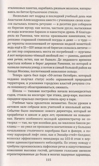 Пеликанша. Учитель-птица неясыть