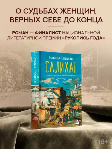 Салихат
