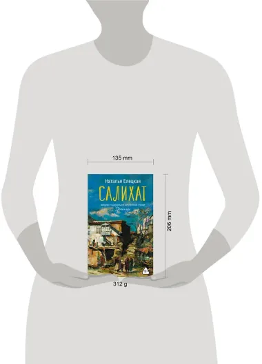 Салихат