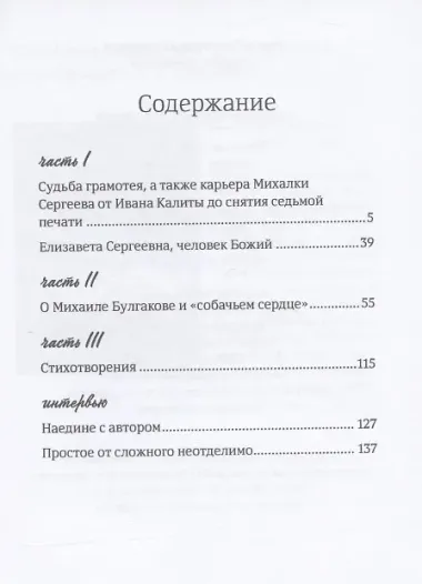 Судьба грамотея