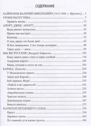Мы же русские Записки сибиряка (МСиб) (2 изд) Хайрюзов