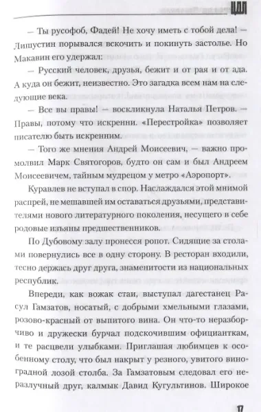 ЦДЛ: Оплавленный янтарь